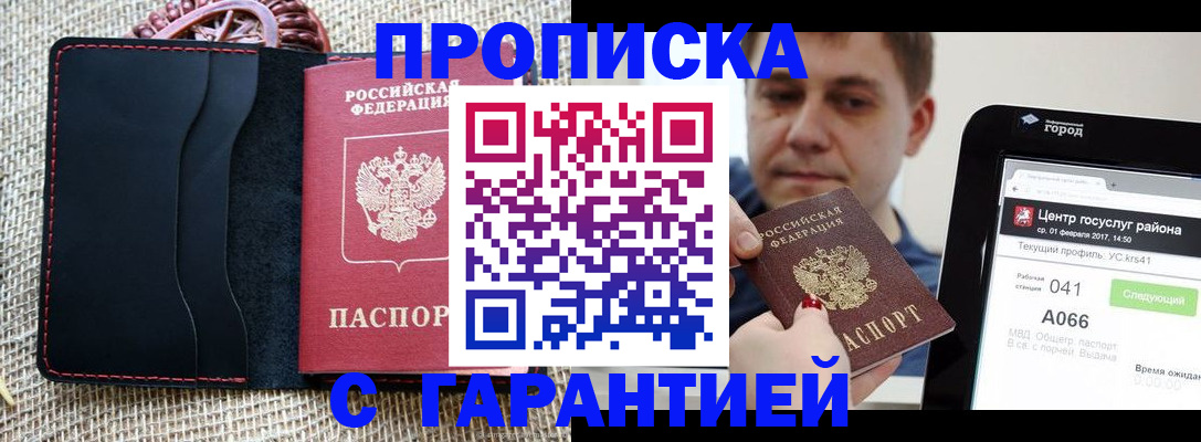 прописка для работы в Ирбите